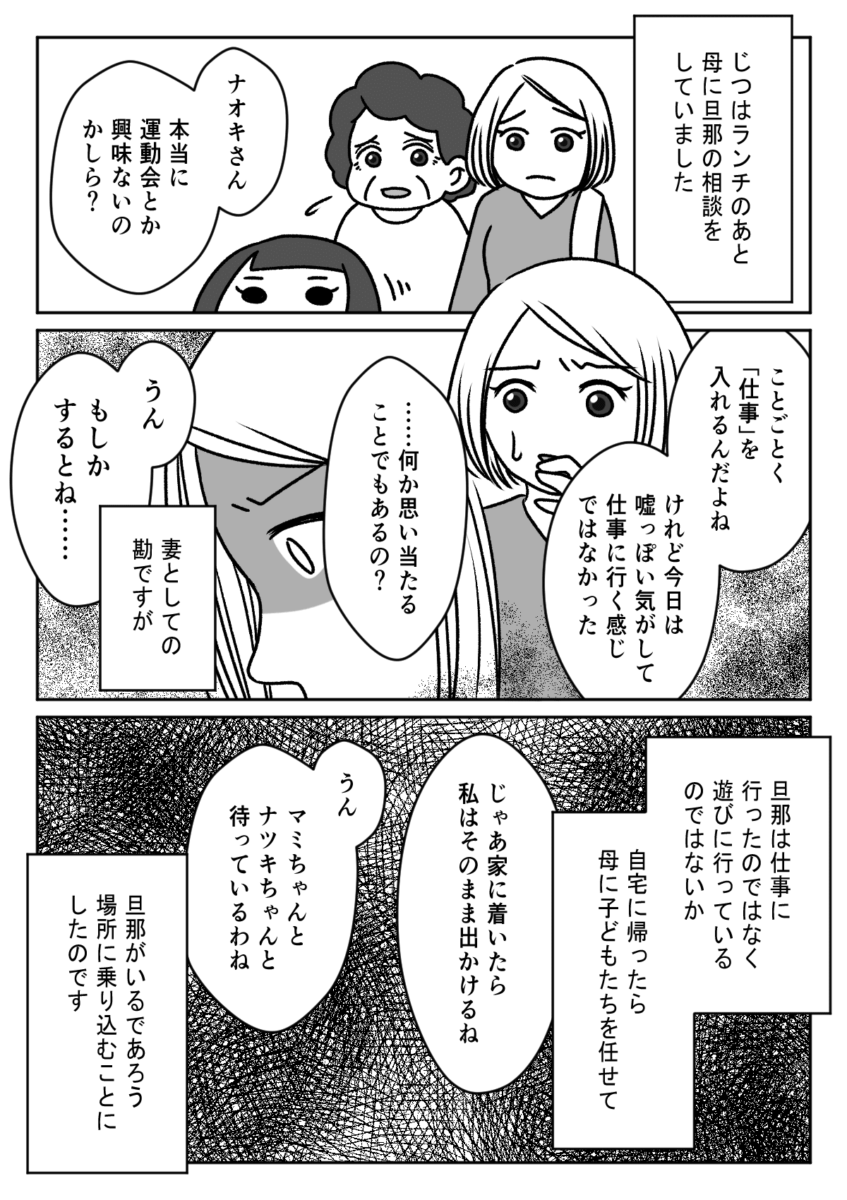 パパ 子どもに興味ナシ 休日潰されたくなかった 自分が1番な旦那におしおき 後編まんが ママスタセレクト