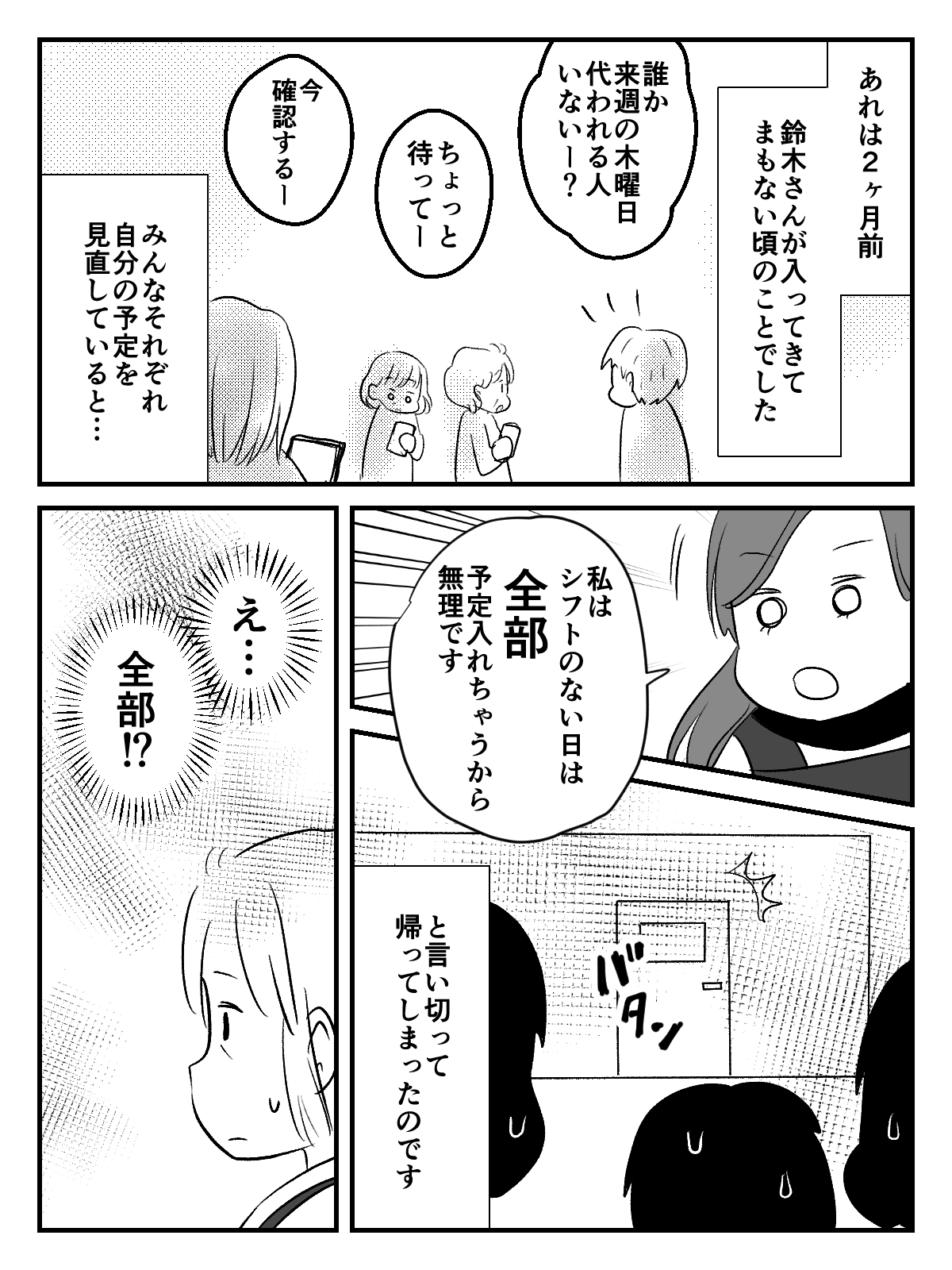 パート新人にモヤっ 子どもが小さいから シフト変更できません 私事の圧が強い 第2話まんが ママスタセレクト