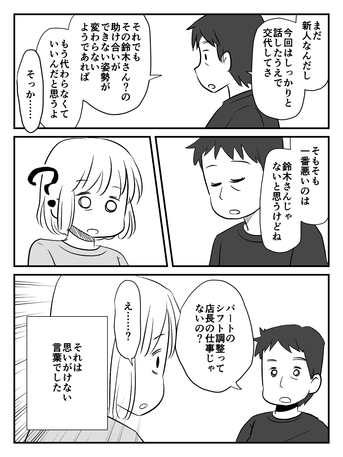 パート新人にモヤっ お互い様 がなくて複雑 でも悪いのは新人じゃなくて 第4話まんが ママスタセレクト パート新人にモヤっ お互い様 がなくて複雑 でも悪いのは新人じゃなくて 第4話まんが ママスタセレクト