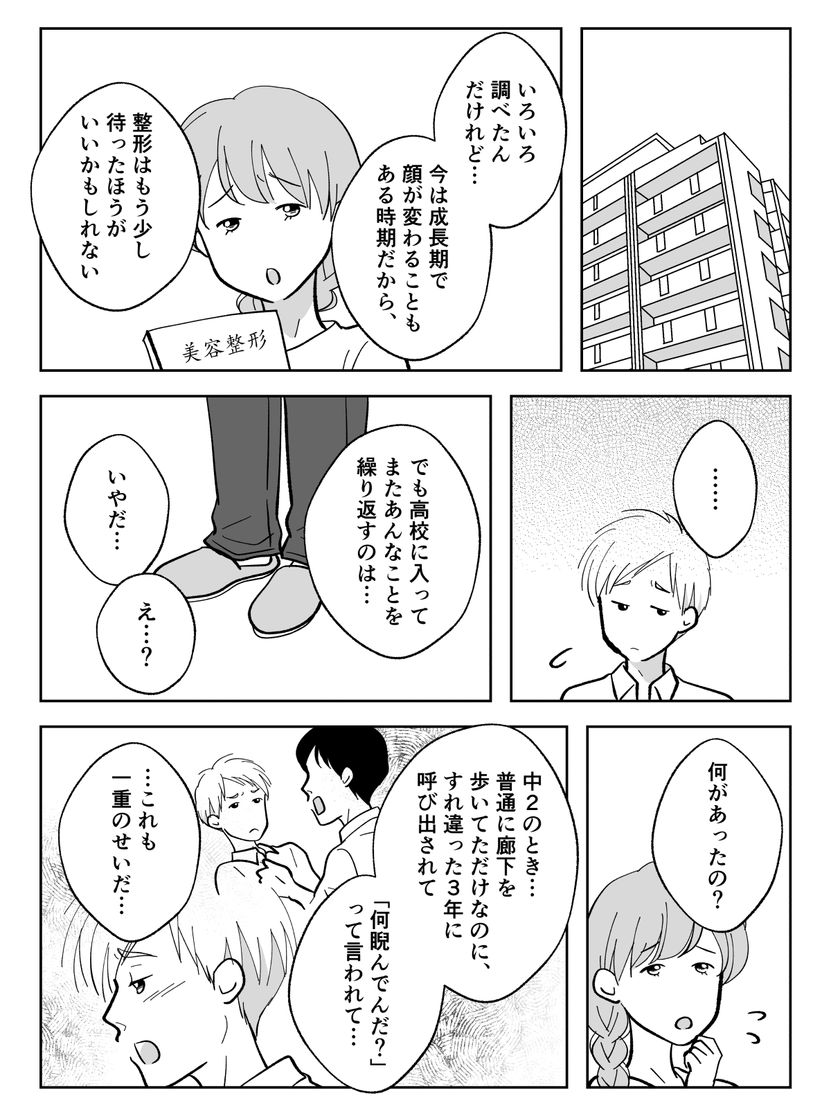 二重整形したい中2息子 親として整形させてあげるべき 整形したい本当の理由 第3話まんが ママスタセレクト