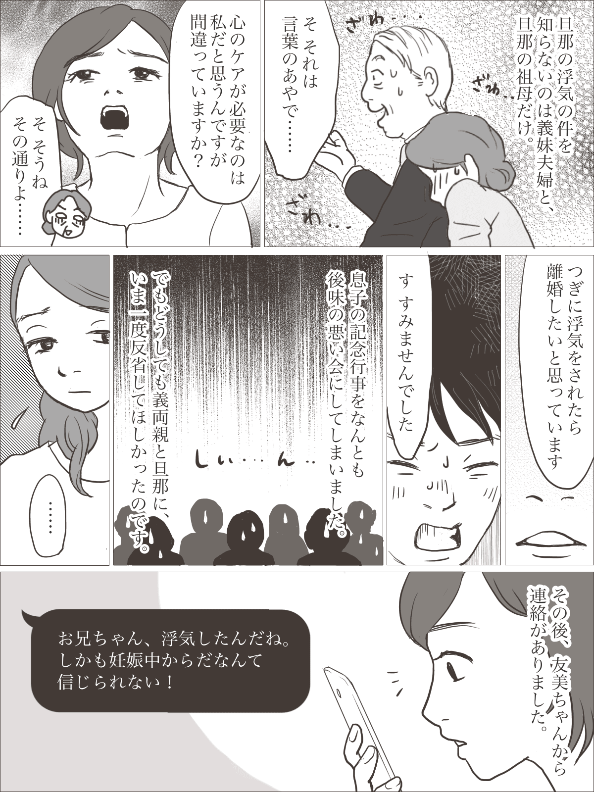 義家族は浮気旦那のミカタ 共感してくれると思っていた 義家族とはわかり合えず 第4話まんが ママスタセレクト
