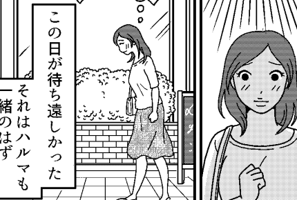 ＜真実の愛じゃなかったの？＞新生活のはじまり。楽しい日々が待っている、ハズだった【第4話まんが】