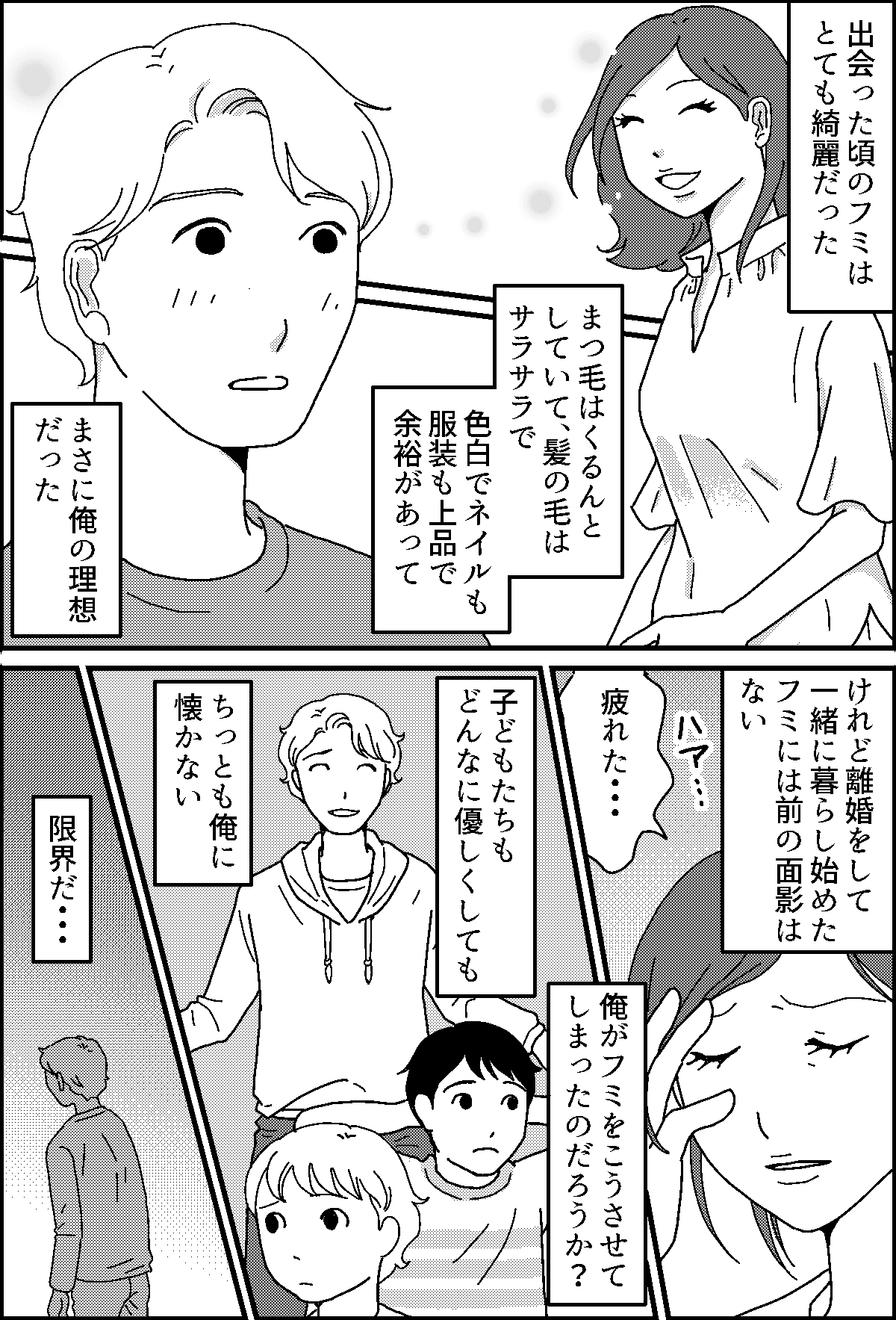真実の愛じゃなかったの 理想の人だった けど 別れた理由 第7話まんが 彼氏の気持ち ママスタセレクト