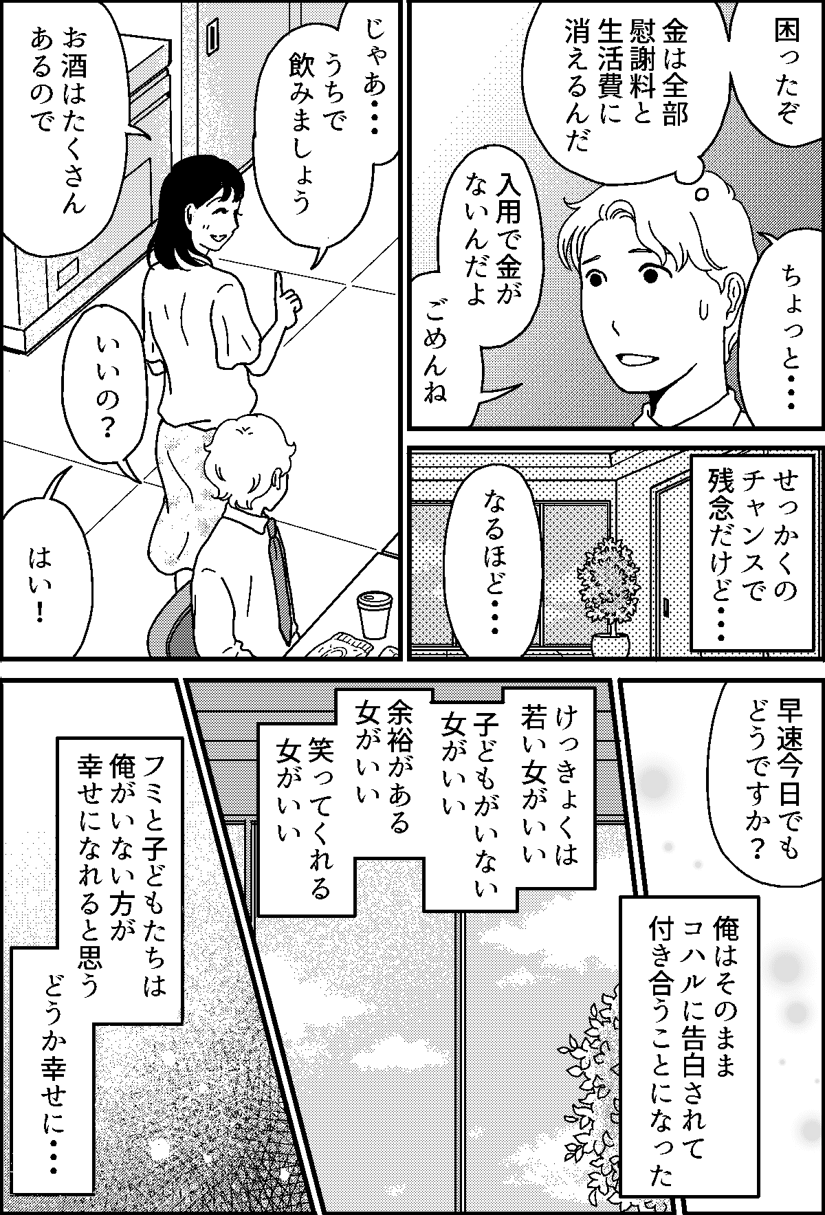 ＜真実の愛じゃなかったの？＞「理想の人だった。けど……」別れた理由【第7話まんが：彼氏の気持ち】 ママスタセレクト Part 3