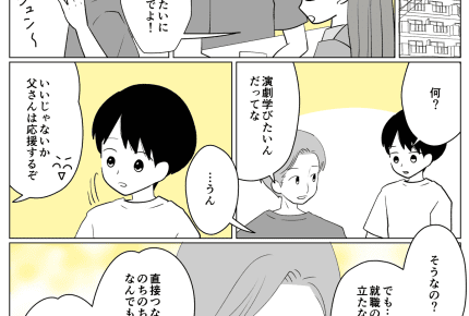 <演劇で食べていく?>進学は就職のため?気づかされた「学びの本質」と息子の変化【後編まんが】