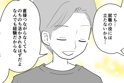 <演劇で食べていく?>進学は就職のため?気づかされた「学びの本質」と息子の変化【後編まんが】