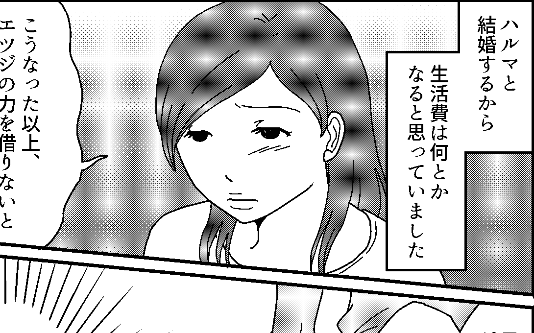 ＜真実の愛じゃなかったの？＞私と子どもたちの未来は？元旦那も元カレも酷すぎる【第5話まんが】 ママスタセレクト Part 3