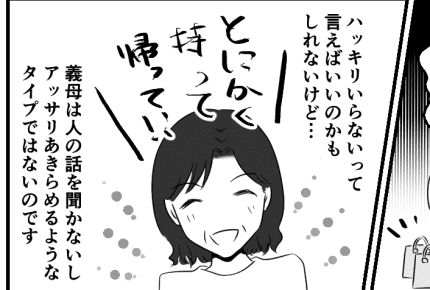 ＜義母お土産が多すぎ問題＞「物をあげている自分が好き」説！ならば私の対応は……？【第4話まんが】