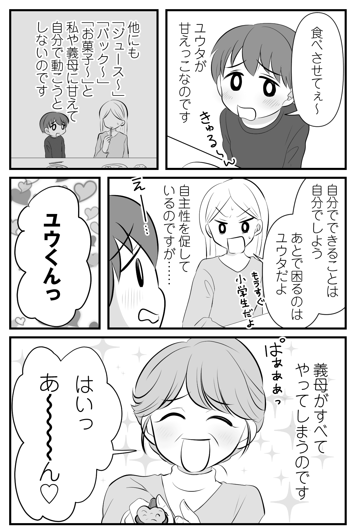 甘え っ 娘