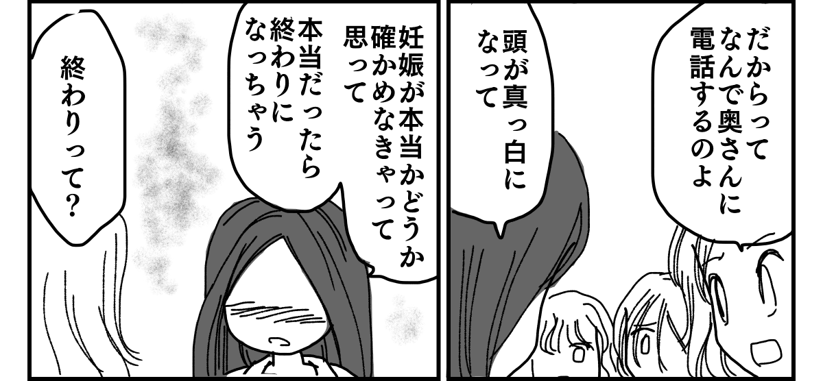 怖い話 明かされる事実 夫に好意があった女性 気味が悪い もう関わりたくない 第5話まんが ママスタセレクト Part 2