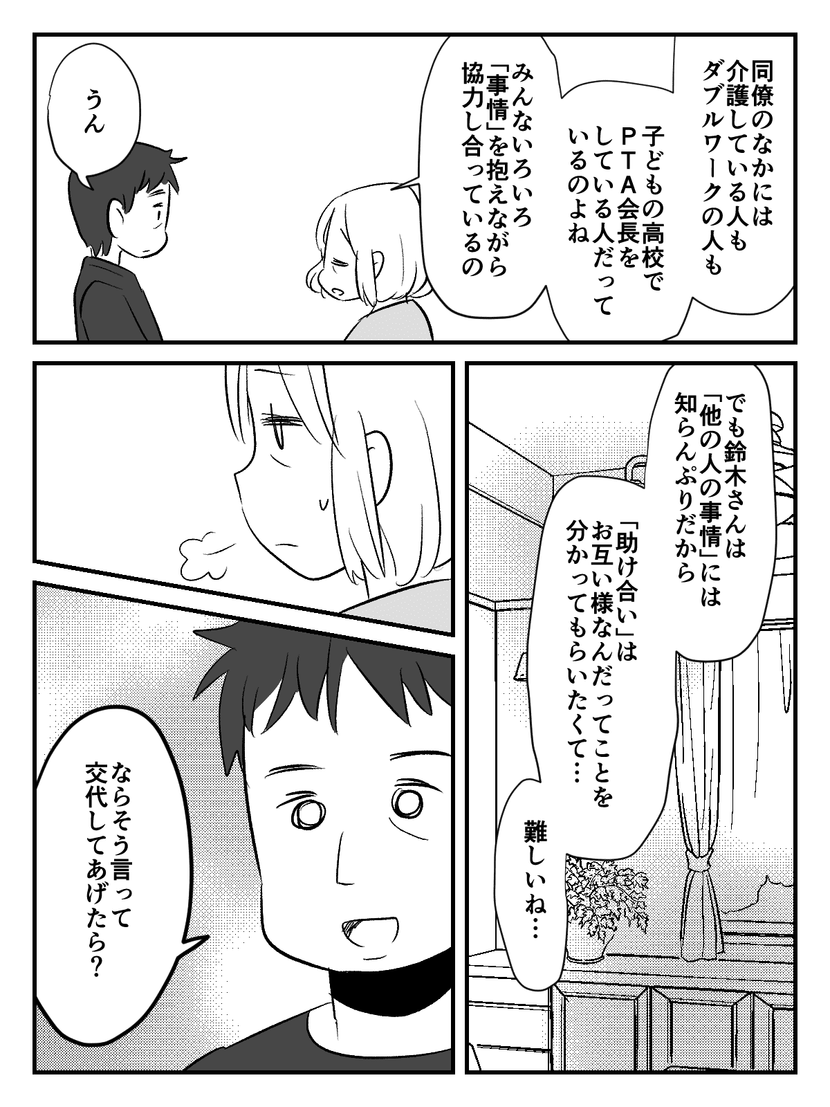 お互い様