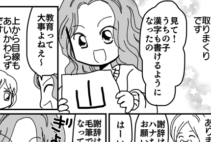 ＜マウント逆転劇＞「おたくに比べてうちの子、字が上手い」見下したママの娘が実は……【後編まんが】