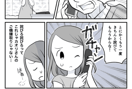 <実母が義妹を傷つけた?>義父「言い訳せず、娘に詫びろ」産後に義妹のご機嫌取り?【第3話まんが】