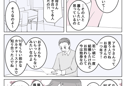 <60歳の母に彼氏?>「恋人と同棲するつもり」「働いてみる」母の告白に驚き……!【第2話まんが】