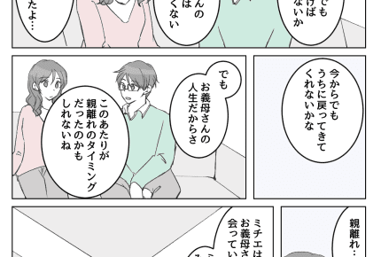 <60歳の母に彼氏?>「いざとなれば娘にお世話になる」親離れの決意をしたのに……【第4話まんが】
