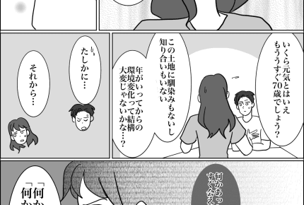 <義両親の引っ越し……>「家を売る」ちょっと待って……私たちは承諾していないゾ!【第2話まんが】