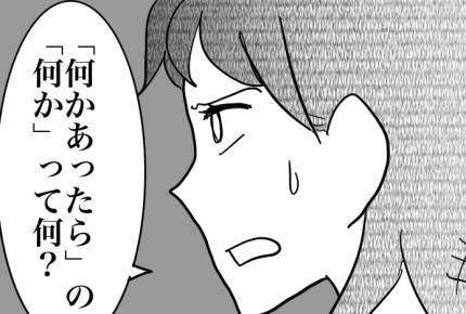 <義両親の引っ越し……>「家を売る」ちょっと待って……私たちは承諾していないゾ!【第2話まんが】