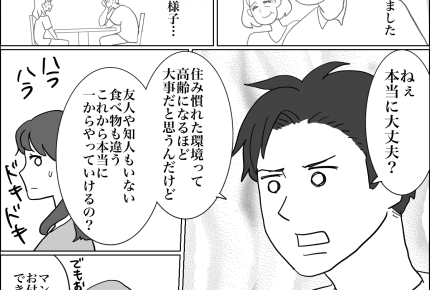 <義両親の引っ越し……>老後の人生設計。義両親がわが家の近所に引っ越してきたら【第4話まんが】