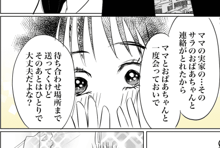 ＜娘を捨てたママ＞継母に罪悪感、けど「産んでくれたママに会える……」【第5話まんが：娘の気持ち】