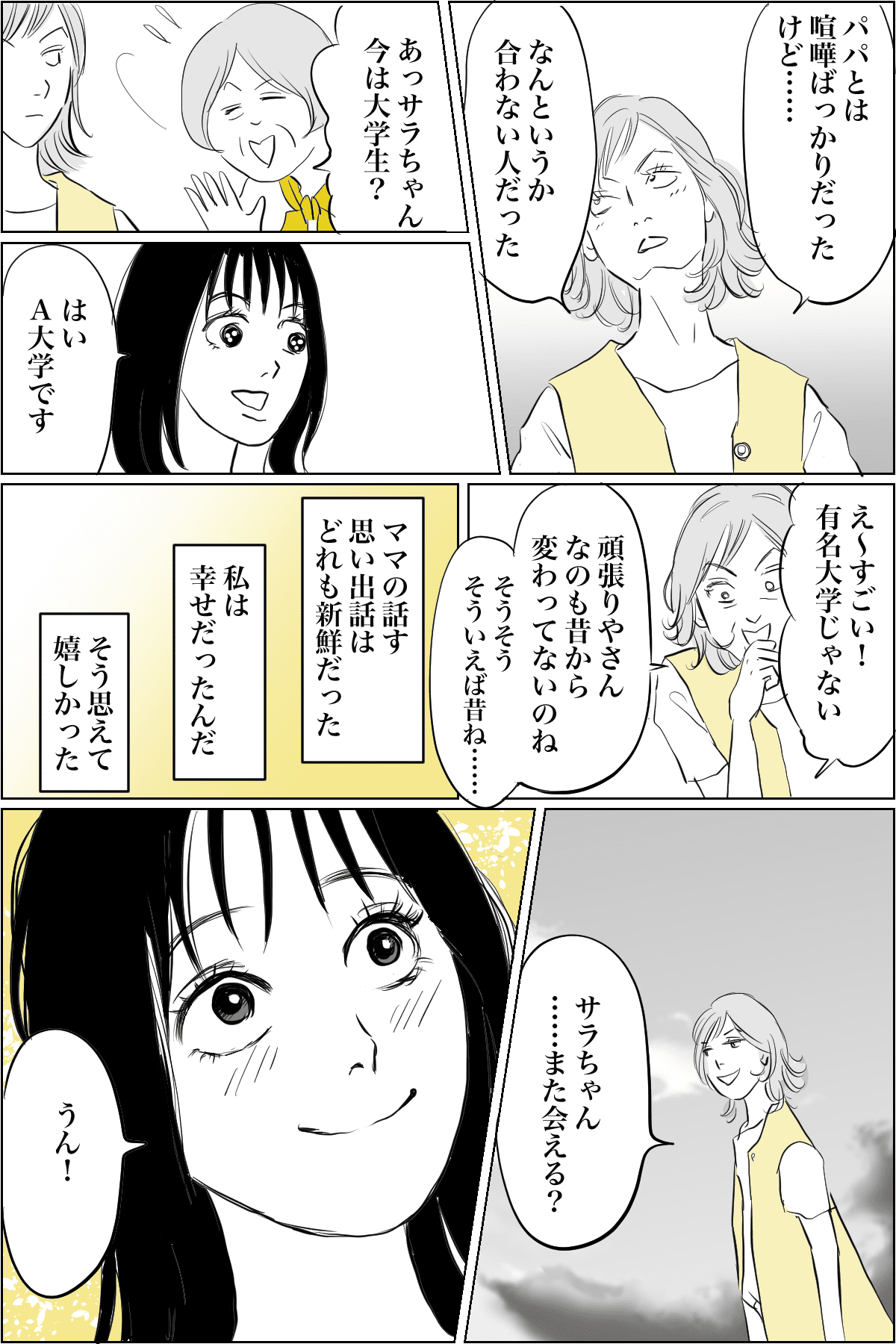 ＜娘を捨てたママ＞実母との対面「私は幸せだった……もっと会いたい！」【第6話まんが：娘の気持ち】 ママスタセレクト Part 3