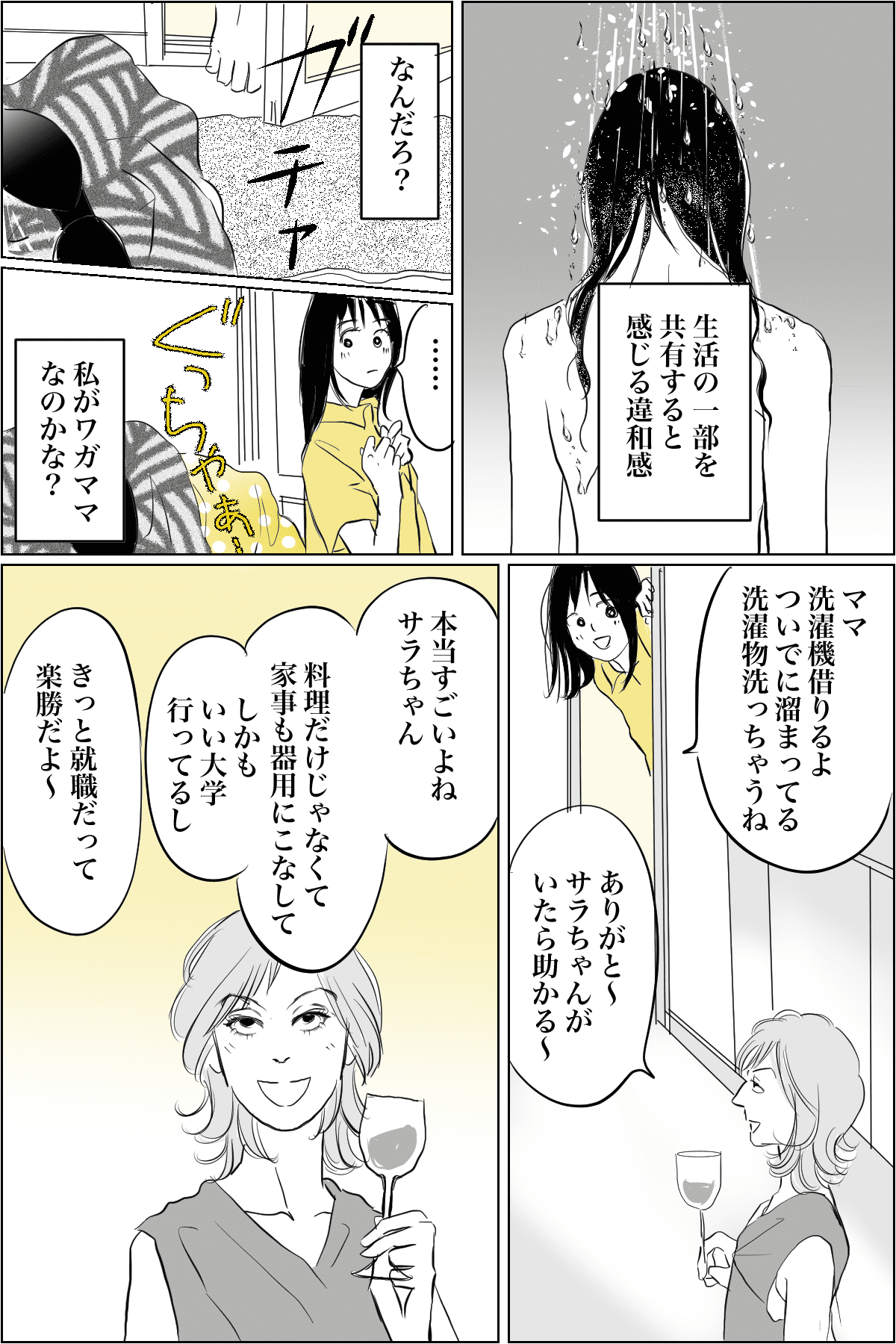 ＜娘を捨てたママ＞実母へ違和感「私に向けられているのは愛情……？」【第12話まんが：娘の気持ち】 ママスタセレクト Part 3