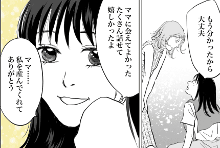 ＜娘を捨てたママ＞パパと母がいる家へ「ありがとう、もう会わない」【第14話まんが：娘の気持ち】