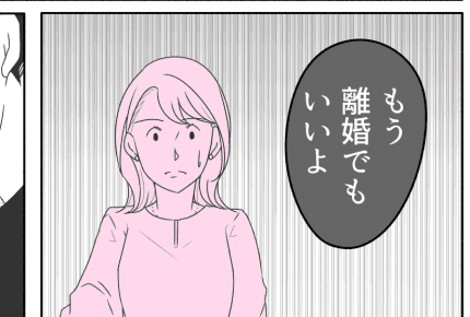 ＜私が実家に依存？＞夫「実家に帰れ。もう離婚だ」家族を大切にして何が悪いの……？【第2話まんが】