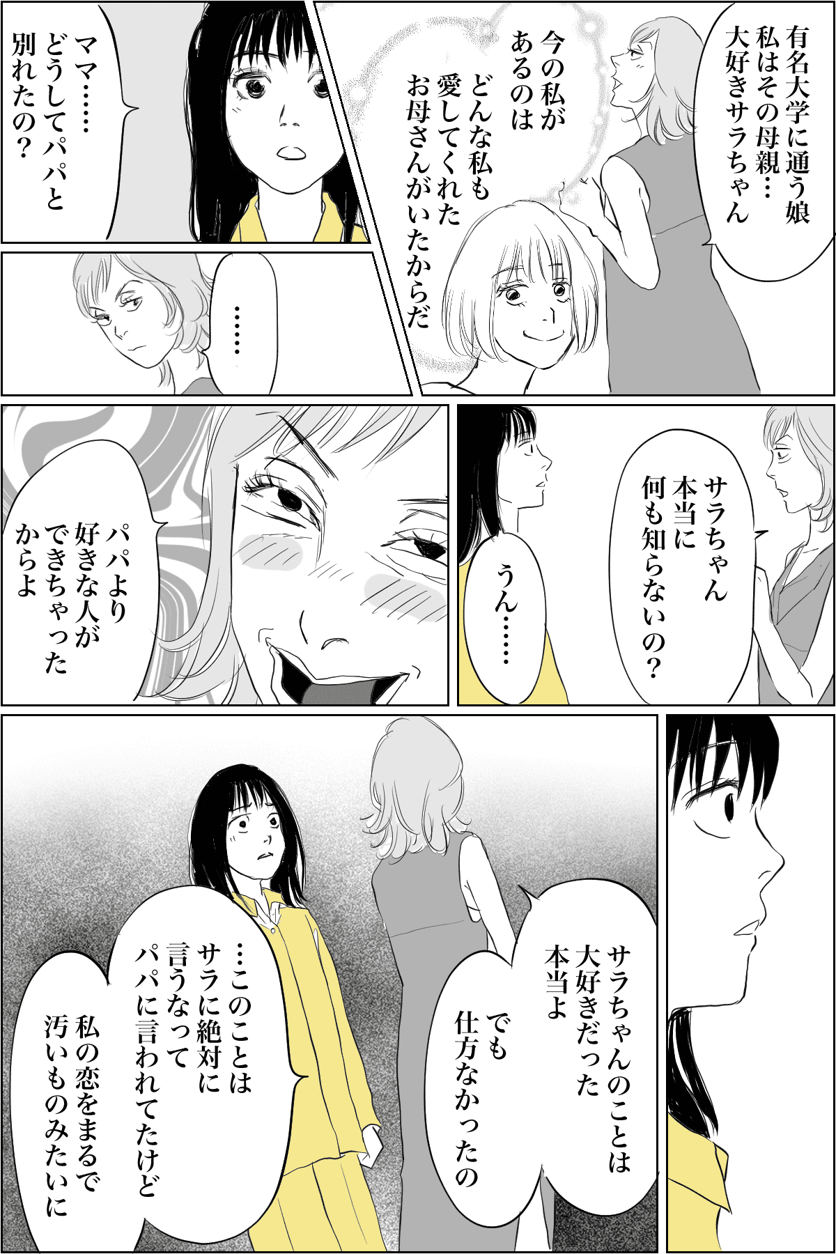 ＜娘を捨てたママ＞実母、リコン理由「パパより好きな人ができたのよ」【第13話まんが：娘の気持ち】 ママスタセレクト