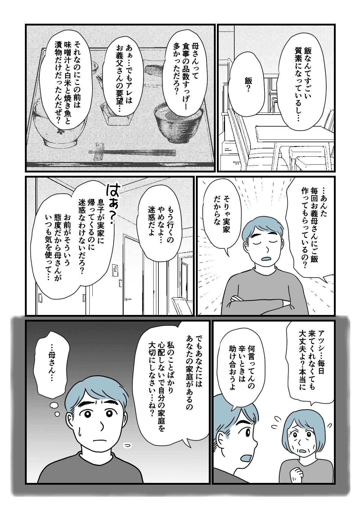 ＜空気の読めない旦那＞ひとりきりの義母「寂しいはず」「いてあげたい」入り浸る旦那【第3話まんが】 ママスタセレクト Part 3 6742