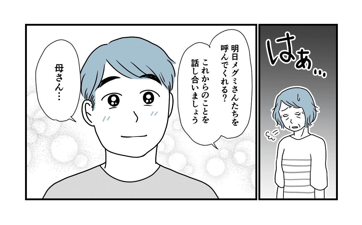 空気の読めない旦那 母を思い 皆で住めば寂しくない 同居の決意 第4話まんが 旦那の気持ち ママスタセレクト