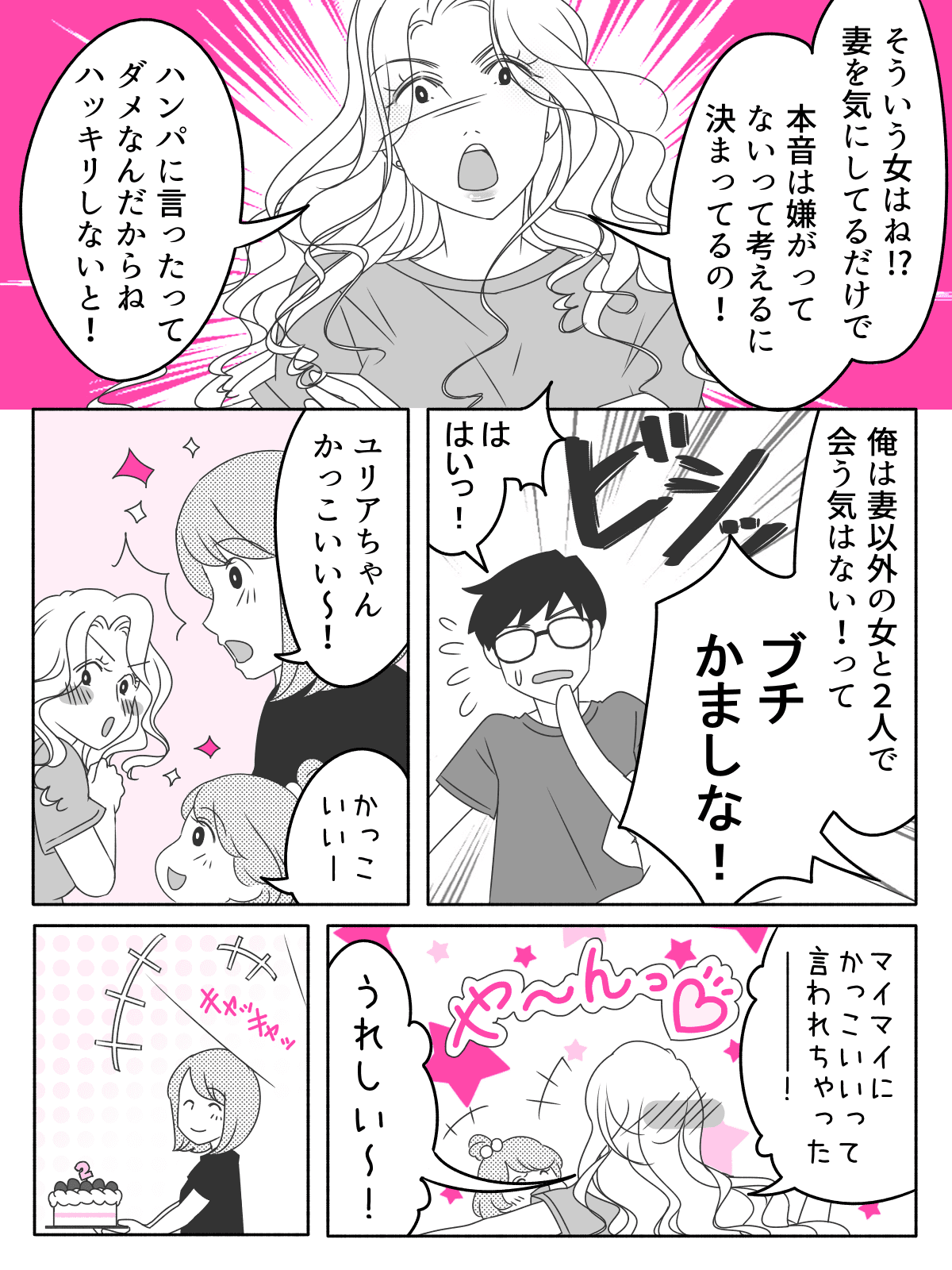 パパ 職場の女性に狙われ 態度が重要 優しさ不要 ハッキリと かませ 第4話まんが ママスタセレクト