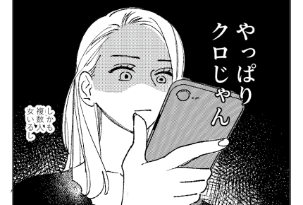 【セフレをもったオトコの代償】彼女の勘！スマホに浮気の証拠がびっしりと＜第5話＞ #4コマ母道場