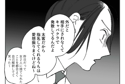 【セフレをもったオトコの代償】俺はかっこよくて魅力的なはずなのに！＜第15話＞ #4コマ母道場