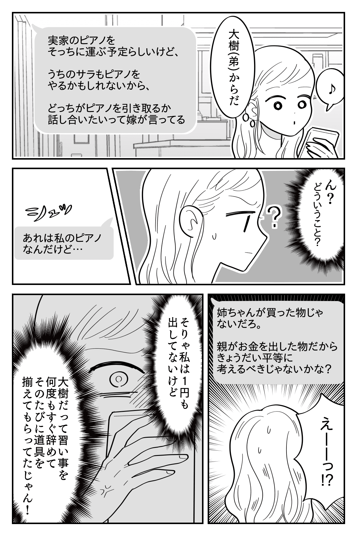 図々しい ピアノは誰のもの 姉ちゃん 話がある 弟夫婦から思いがけない不満 第1話まんが ママスタセレクト Part 3