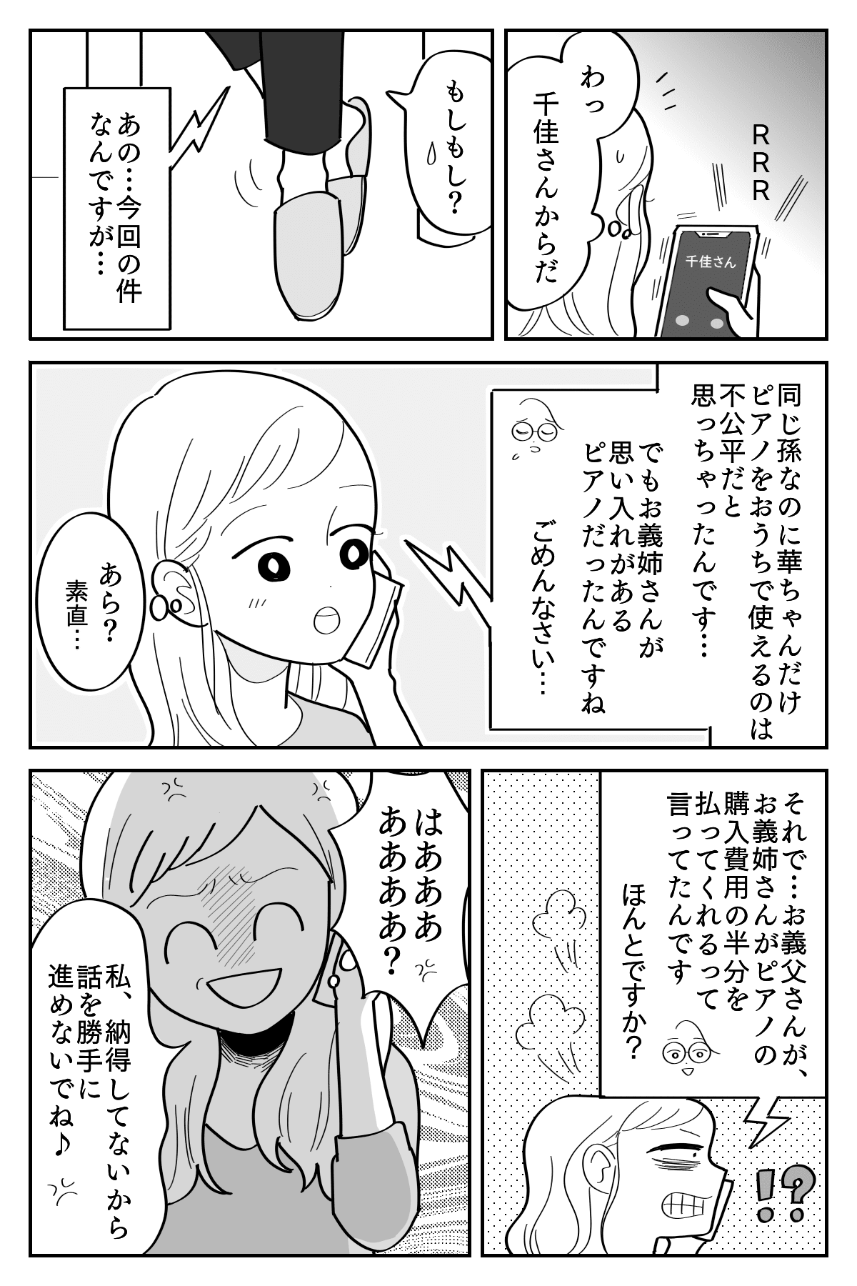 図々しい 孫差別 ピアノ問題 義妹と意見が合わない 打開策は頼りになる夫 第3話まんが ママスタセレクト