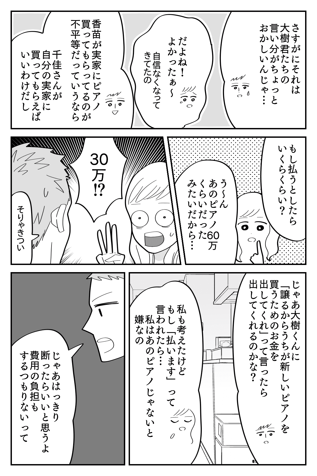 図々しい つまり30万要求 ピアノ持っていくなら半額出して 納得できない 第2話まんが ママスタセレクト