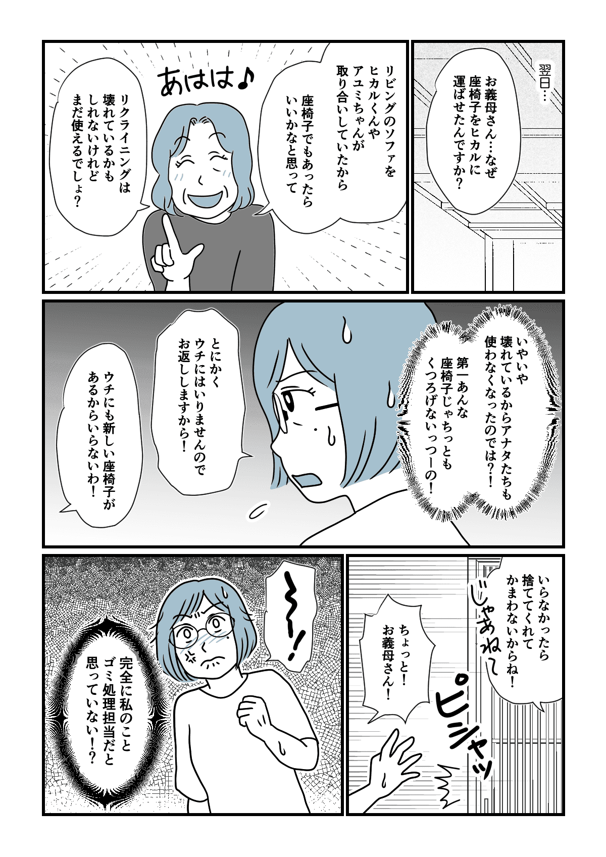 義母のガラクタ攻撃 勝手すぎ 留守中に運ばれ 壊れた座椅子 おまけにダニ付き 第3話まんが ママスタセレクト