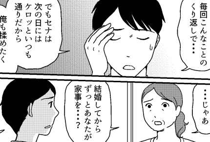 ＜若い夫婦＞若くして結婚した息子。上手くいっていると思っていたのに。まさか……？【第5話まんが】