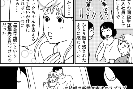 ＜若い夫婦＞「私の生活は羨ましがられるんだ」順風満帆だと思ってたけど【第7話まんが：嫁の気持ち】