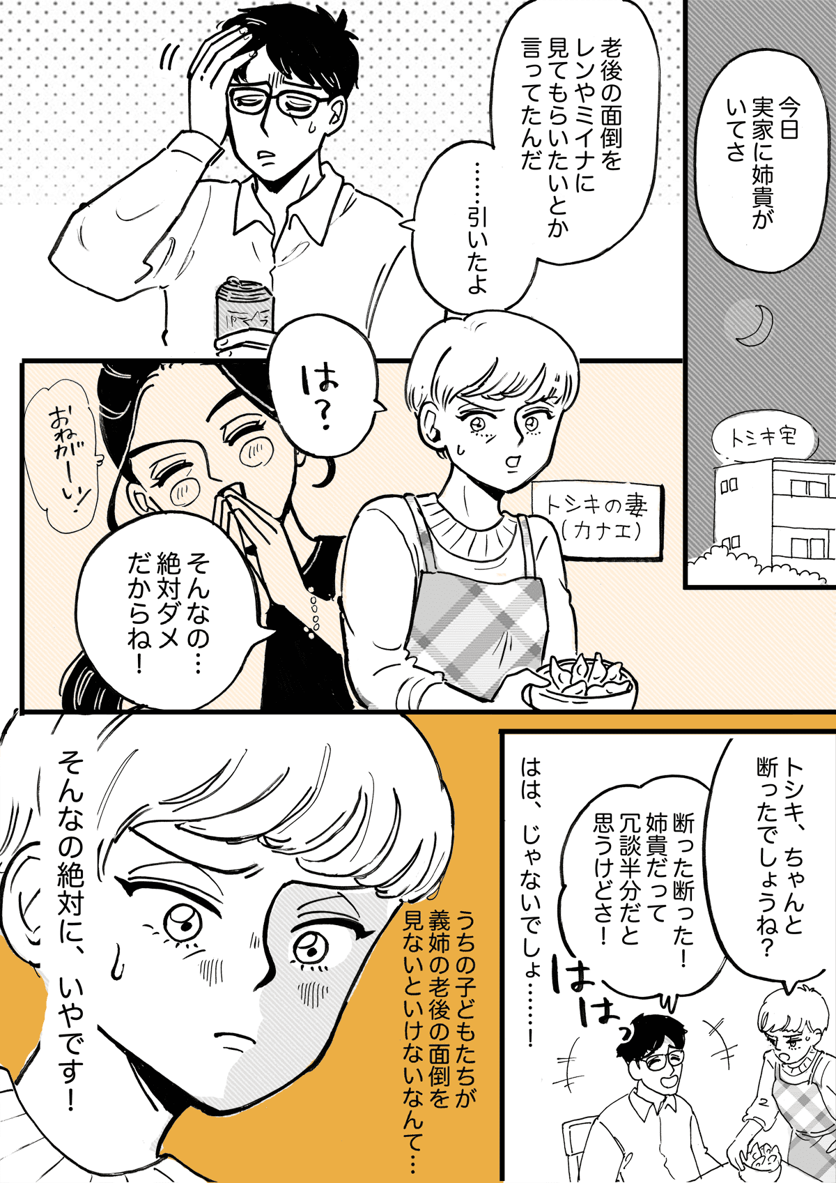 独身女性の老後 衝撃発言 老後は甥や姪に面倒を見てもらいたい 第2話まんが 弟嫁の気持ち ママスタセレクト