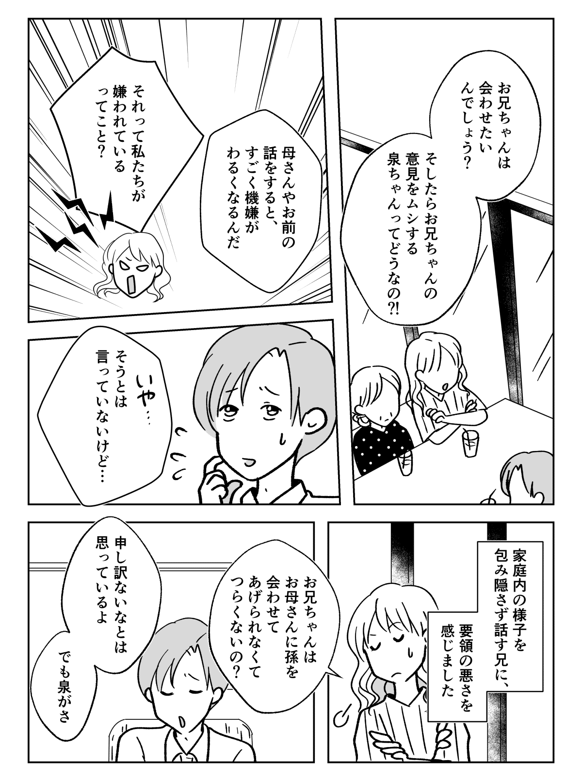 ＜嫁はデリケート＞待ち続ける母が不憫「体調言い訳にしているだけでは」【第8話まんが：妹の気持ち】 ママスタセレクト Part 3