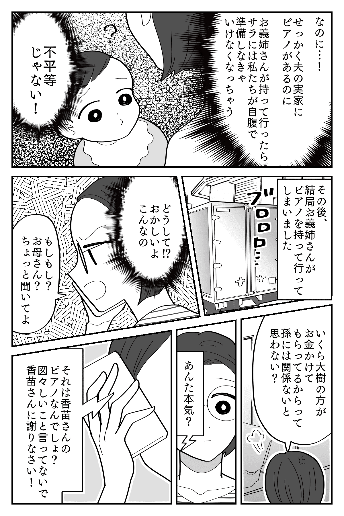 図々しい 5万円解決 子ども時代の夢 お義姉さん 平等にお願い 第6話まんが 義妹の気持ち ママスタセレクト
