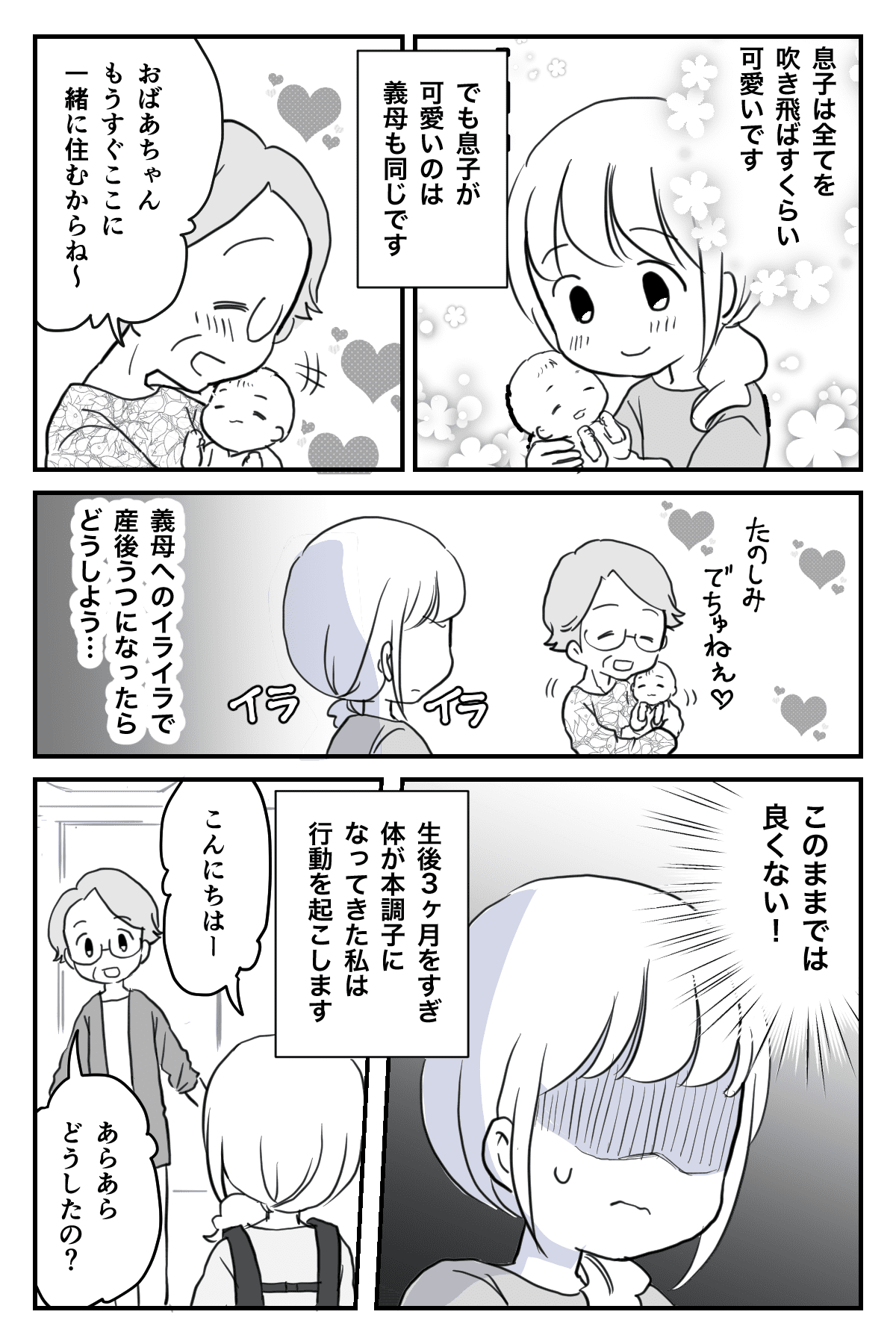 うちの義母アリ ナシ 産後アポなしで来る義母にイラっ 解決させる嫁の行動は 後編まんが ママスタセレクト