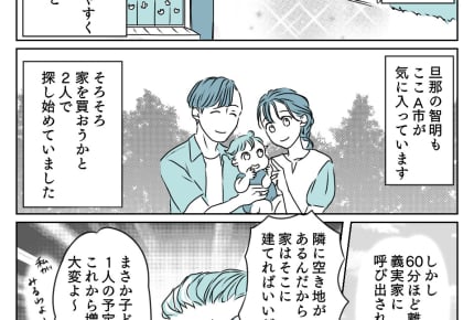 <カミングアウト>マイホーム購入!しかし……「長男ムリだから次男に」無茶ぶり義両親【前編まんが】