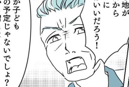 ＜カミングアウト＞マイホーム購入！しかし……「長男ムリだから次男に」無茶ぶり義両親【前編まんが】