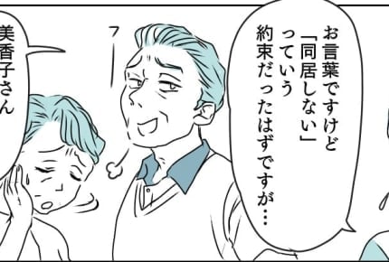 ＜カミングアウト＞マイホーム購入！しかし……「長男ムリだから次男に」無茶ぶり義両親【前編まんが】