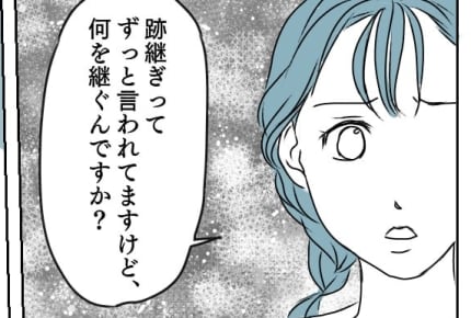 ＜カミングアウト＞義兄と義両親の事情？「勝手に家建てるな」「後継ぎ？何を継ぐの？」【中編まんが】