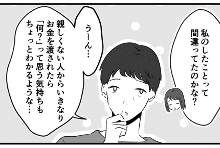 ＜300円の金銭トラブル＞相手対応にモヤ「困ってませんから」返さない方がよかった？【中編まんが】