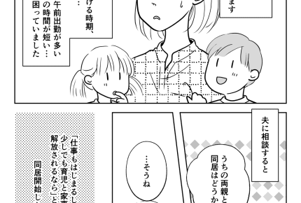 <同居!嫁姑問題?>義両親との生活スタート!得をしてるの夫だけ「私の休みは??」【第1話まんが】