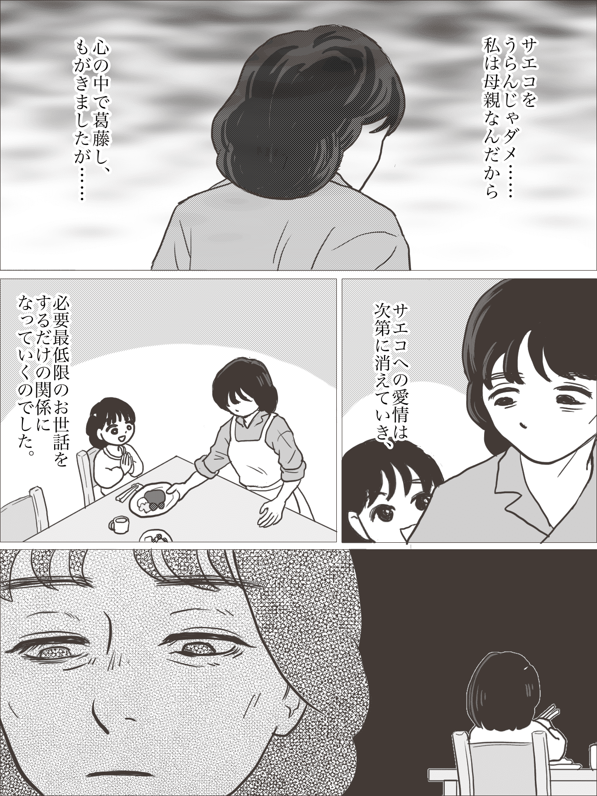 親子の縁を切る 母親でも ひとりの人間 娘への愛情が 消えていく 第2話まんが 母の気持ち ママスタセレクト